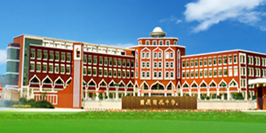 固原市回民中學